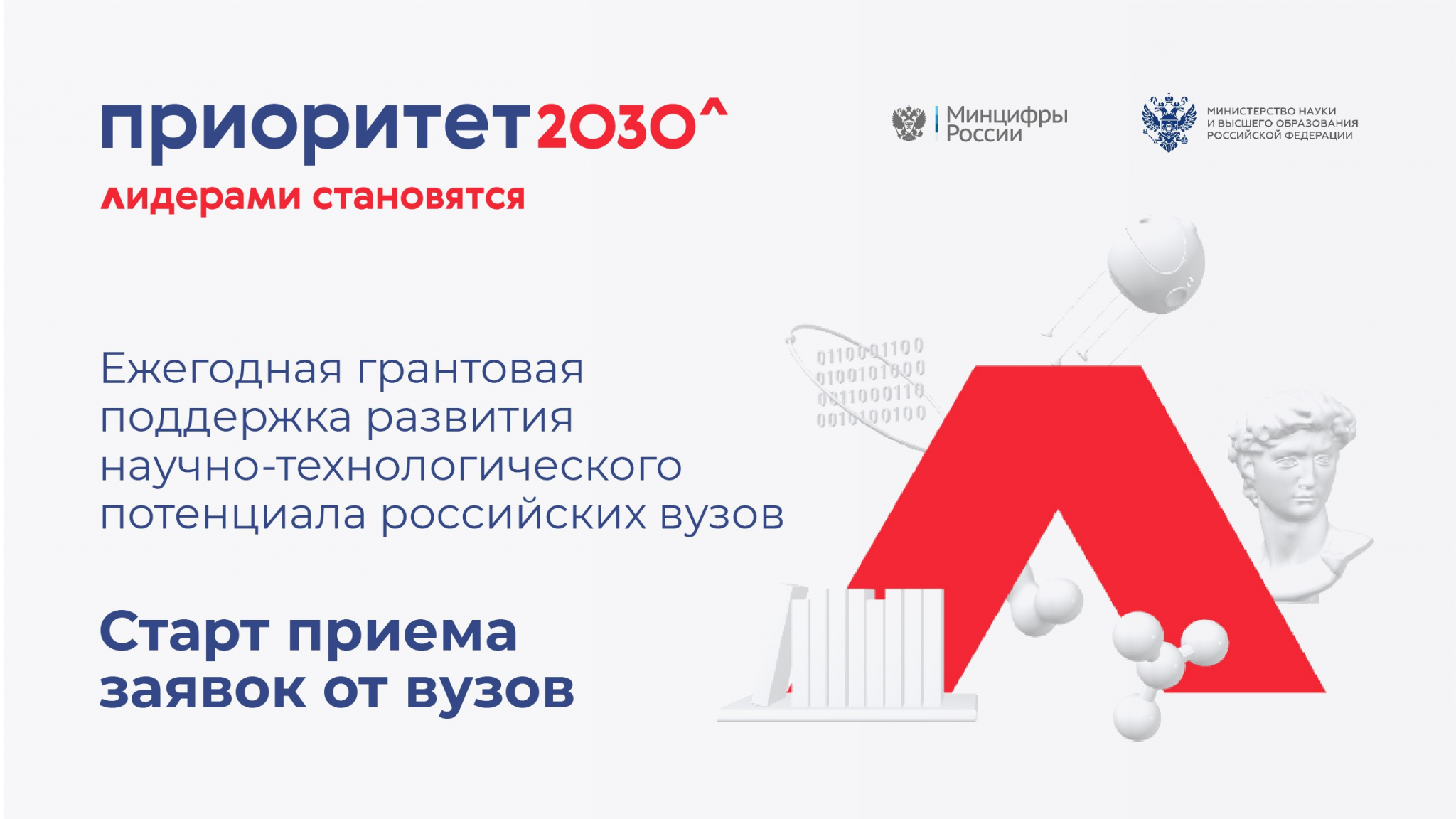 Приоритет 2030 цели. Приоритет 2030. Приоритет 2030 лого. Приоритет 2030 лидерами становятся. Приоритет 2030 Минобрнауки.